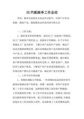 汽车配件跟单工作 挑战与精进的探索之旅